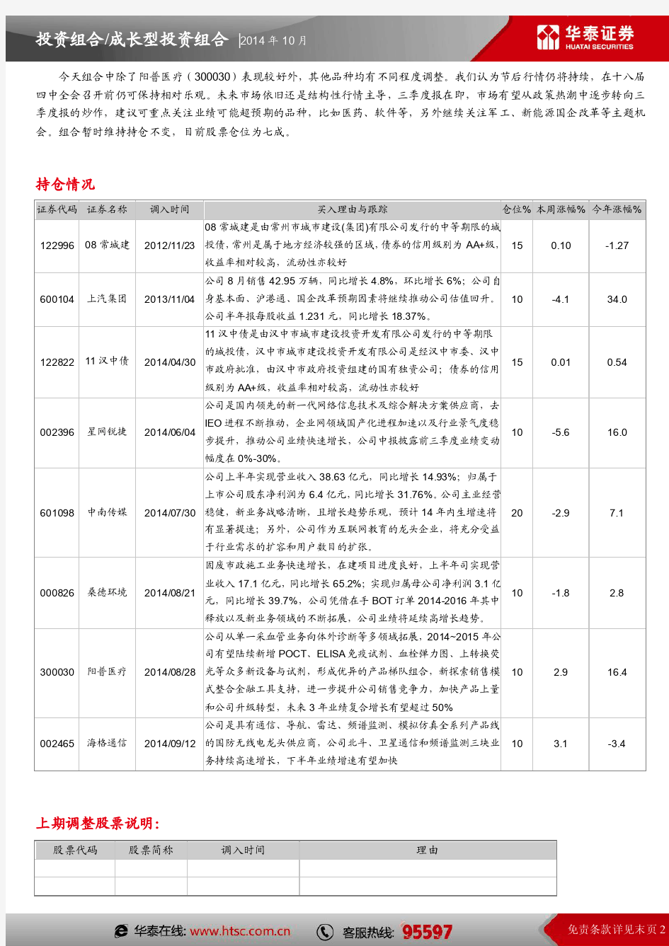 华泰证券：成长型投资组合