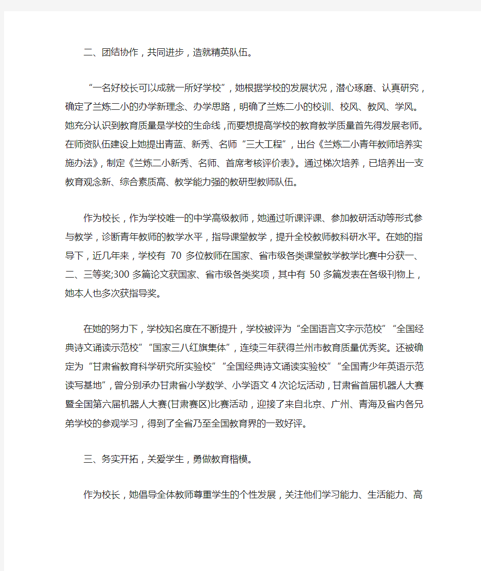 农村乡村小学优秀教师先进事迹材料