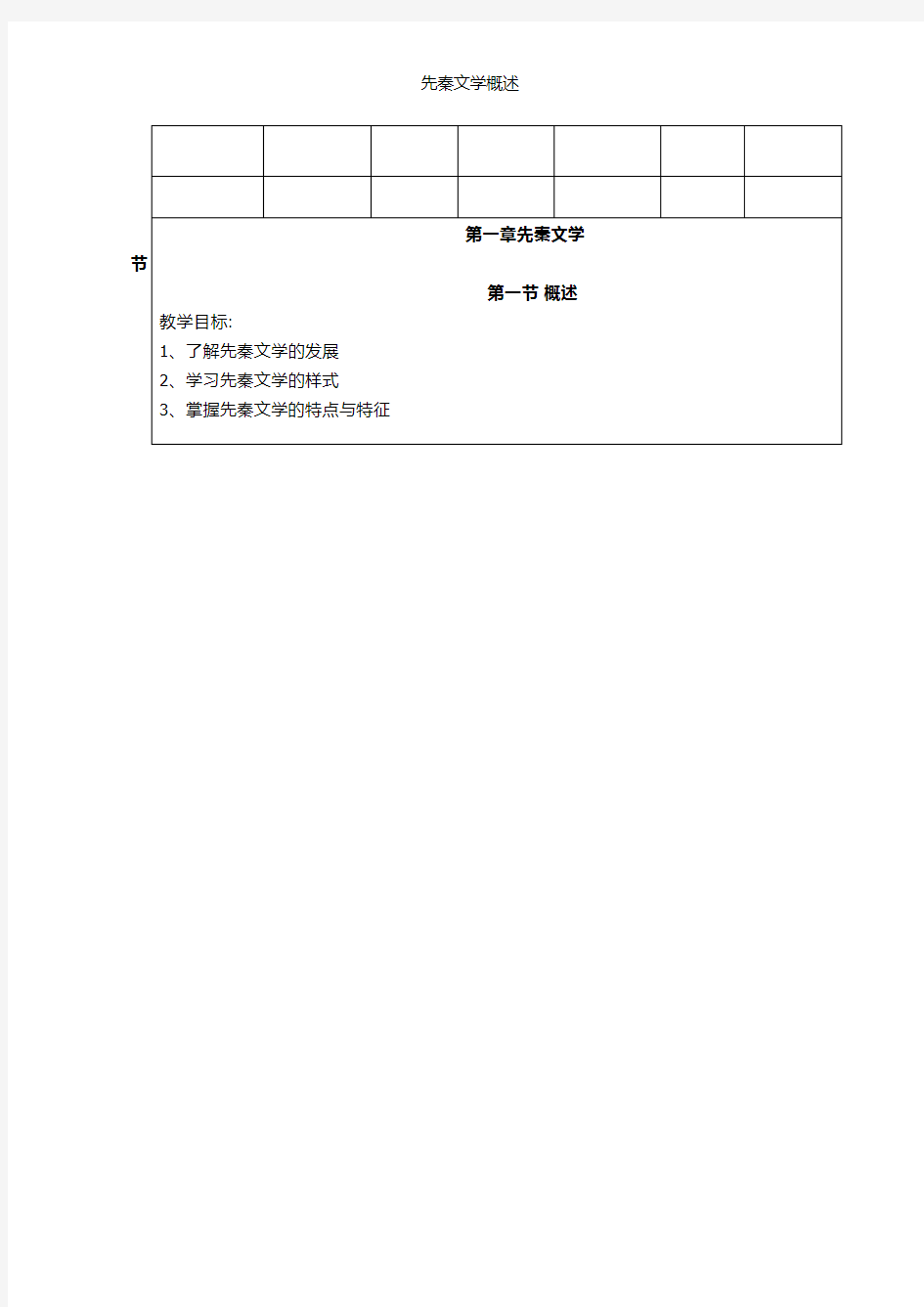 先秦文学概述