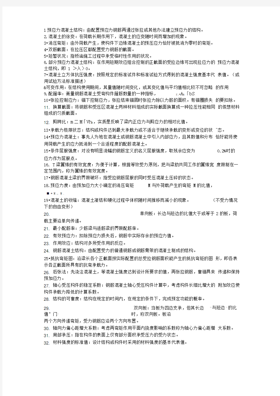 结构设计原理名词解释