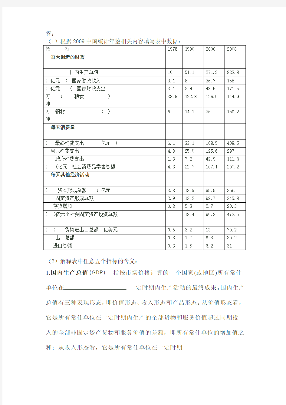 国民经济核算任务网上作业第题形成性考核答案