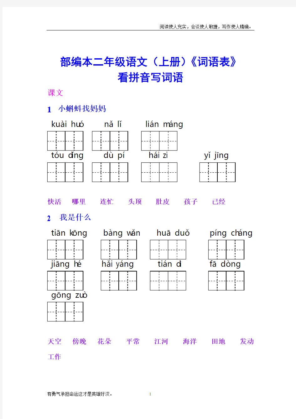 部编二年级(上册)语文词语表看拼音写词语完整版