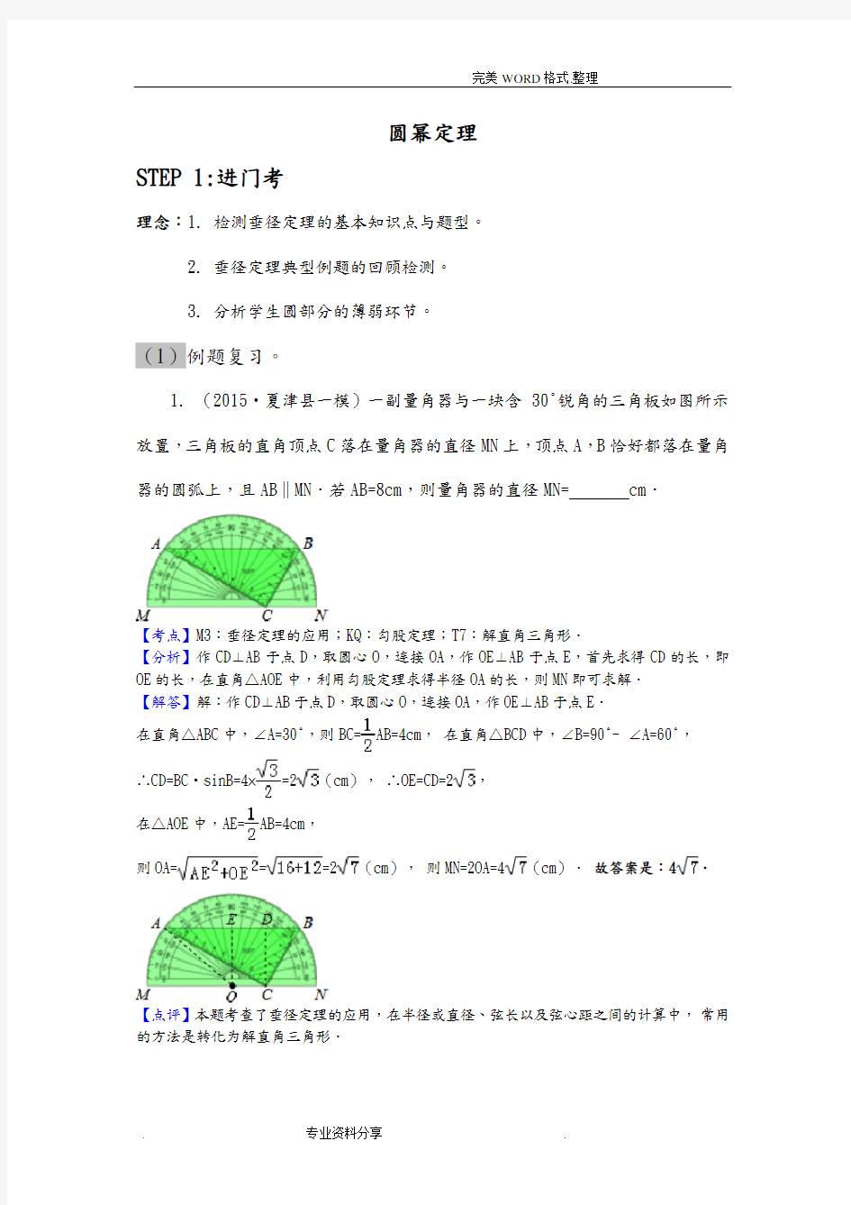 圆幂定理讲义(带答案解析)