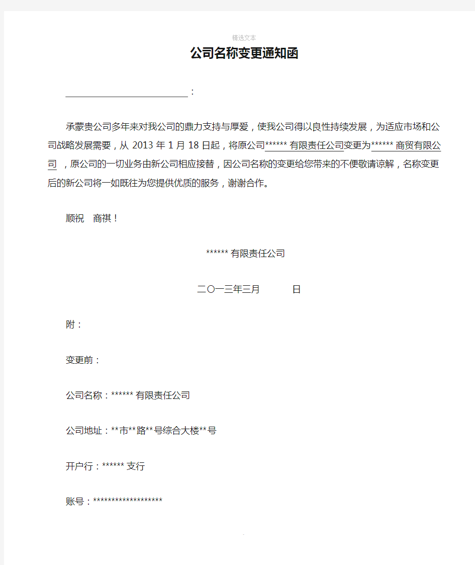 公司更名通知图片