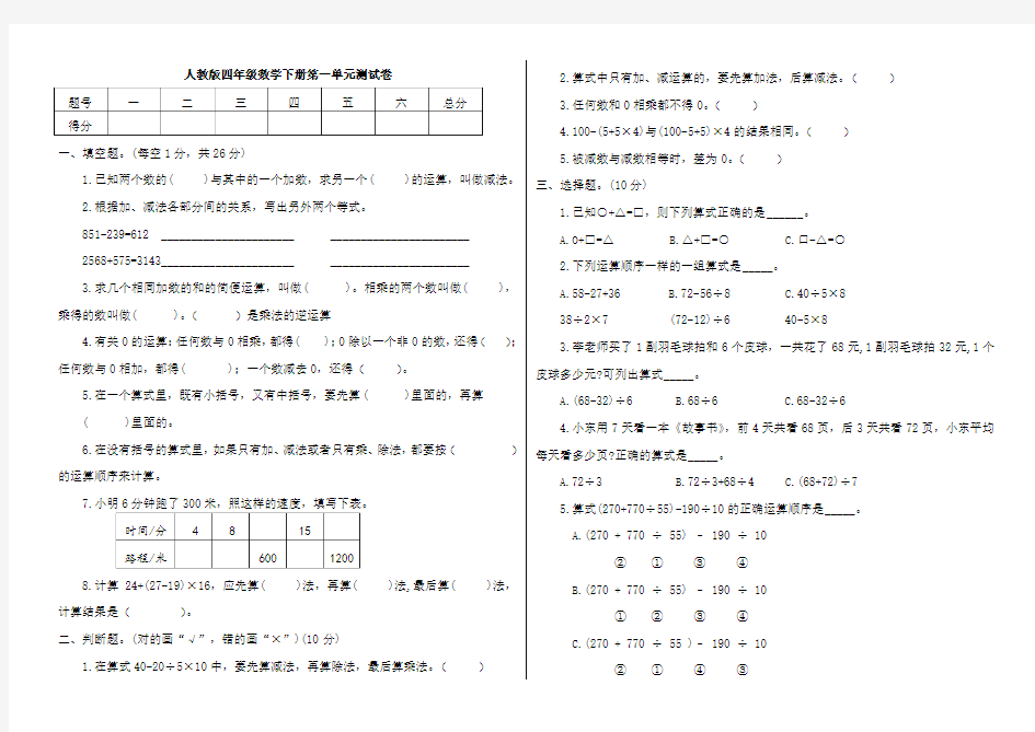 人教版四年级数学下册第一单元测试卷(附答案)