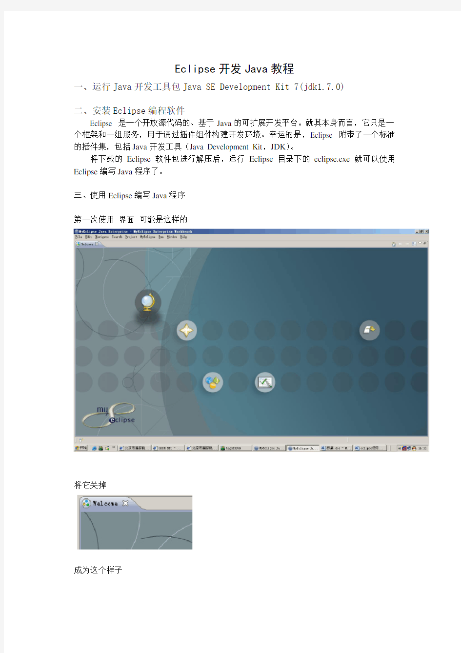 (完整版)使用Eclipse开发Java教程