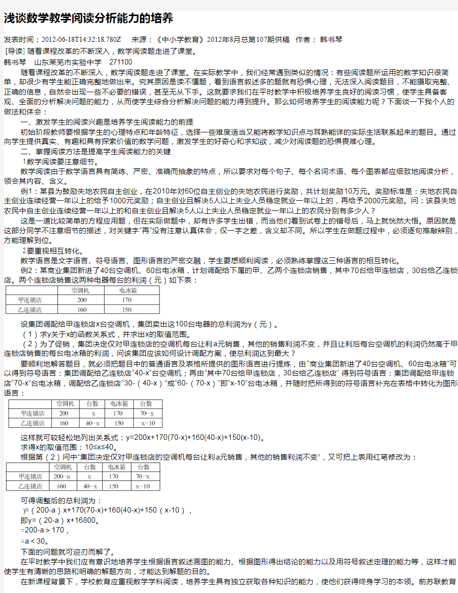 浅谈数学教学阅读分析能力的培养