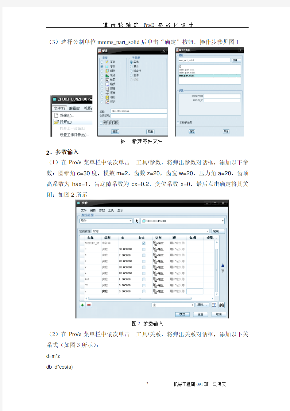 Proe参数化建模