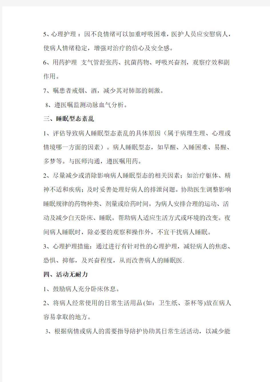 肺炎护理诊断与护理措施