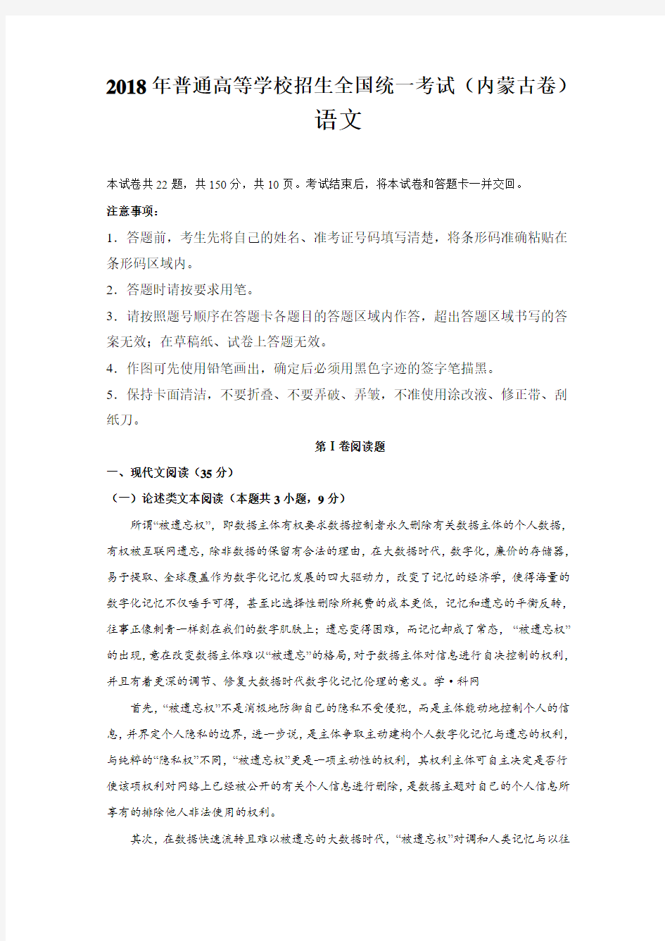 内蒙古2018年语文高考试题文档版(含答案)