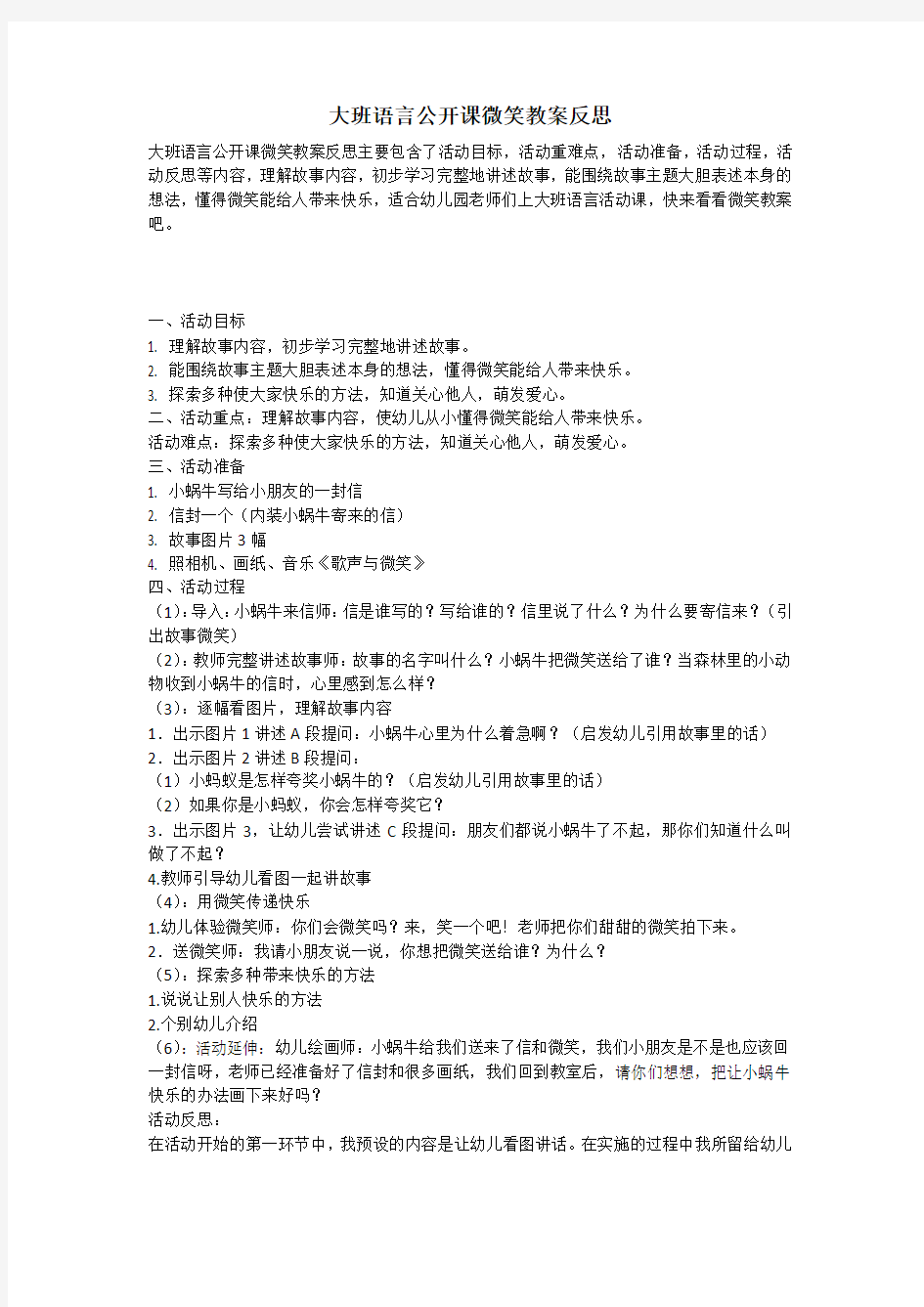 大班语言公开课微笑教案反思