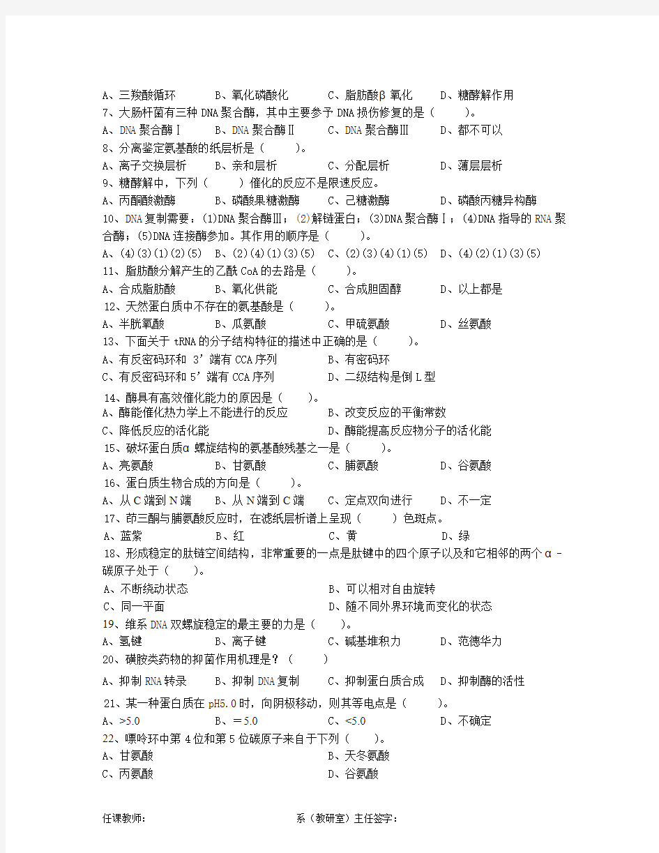 四川农业大学生物化学本科期末考试历年真题 更新 