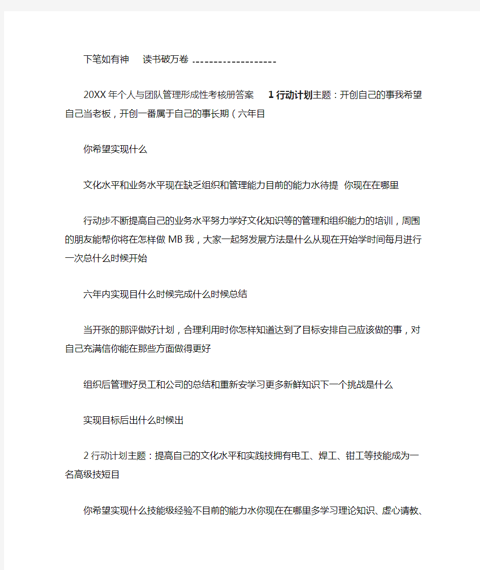 个人与团队管理作业参考答案