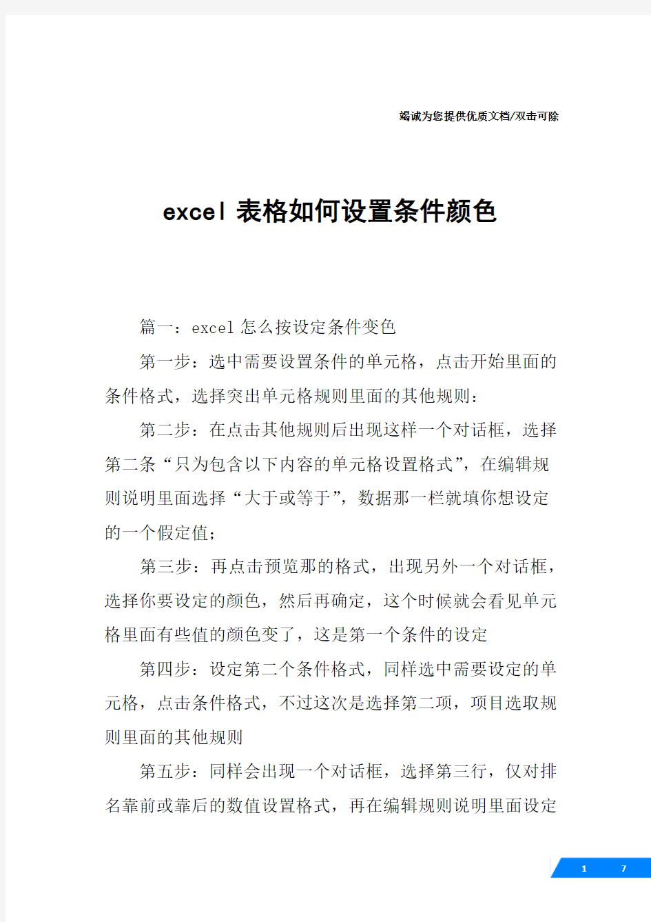 excel表格如何设置条件颜色