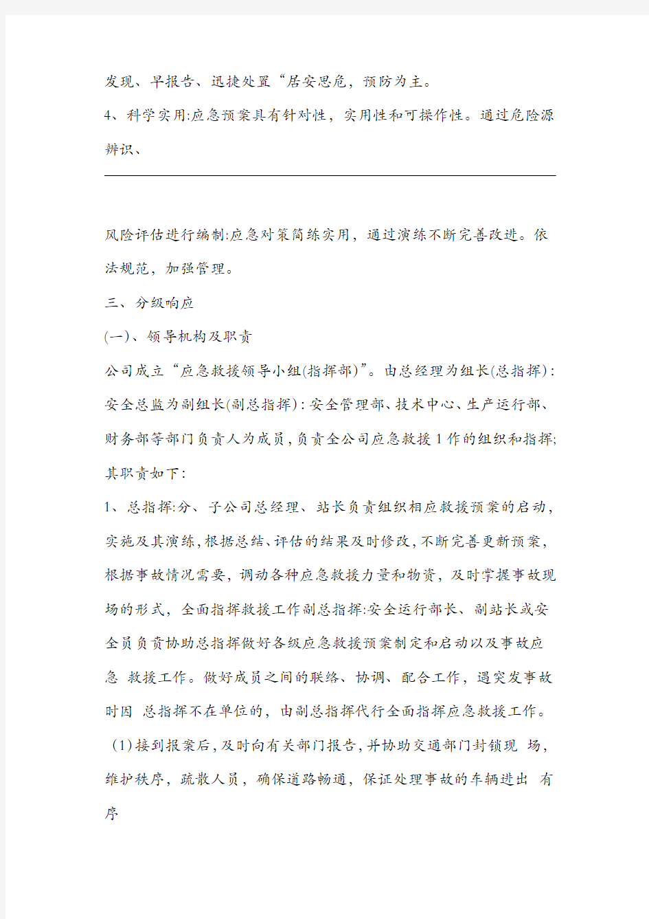 公司应急管理制度汇编