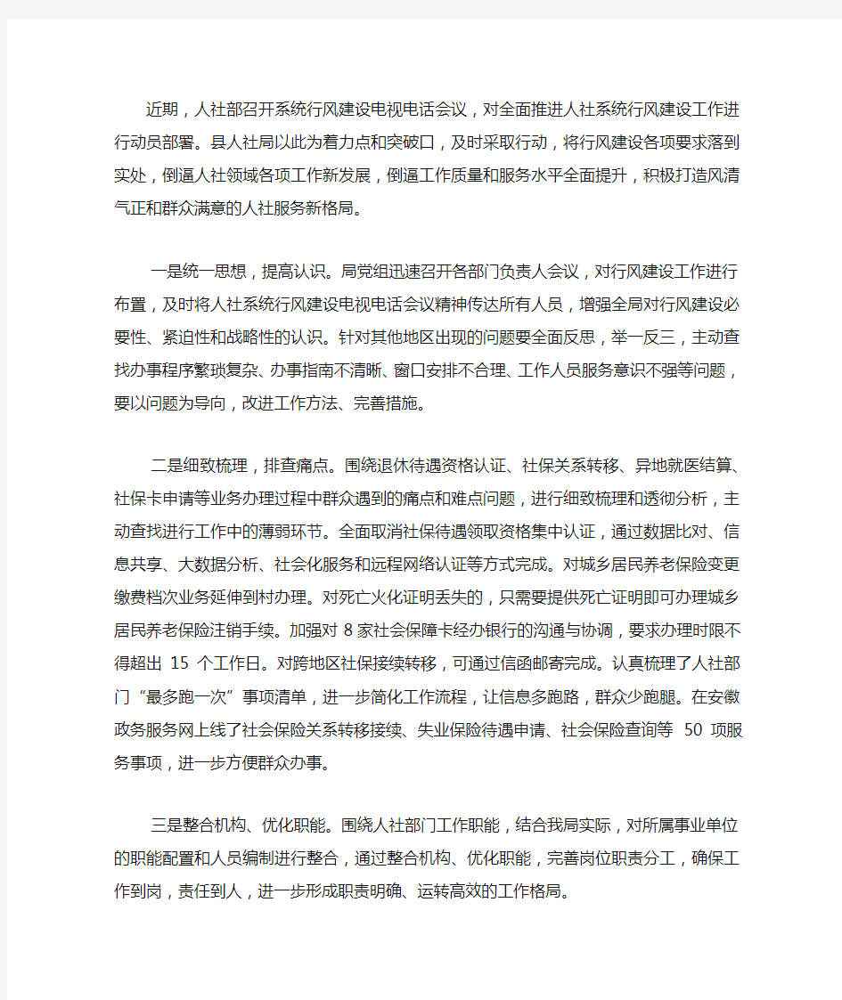 人社行风建设工作总结.docx