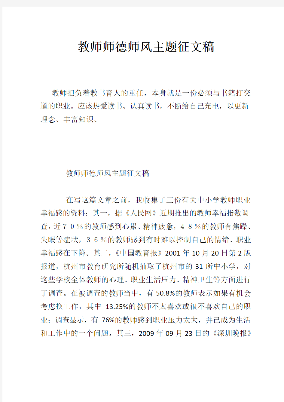 教师师德师风主题征文稿