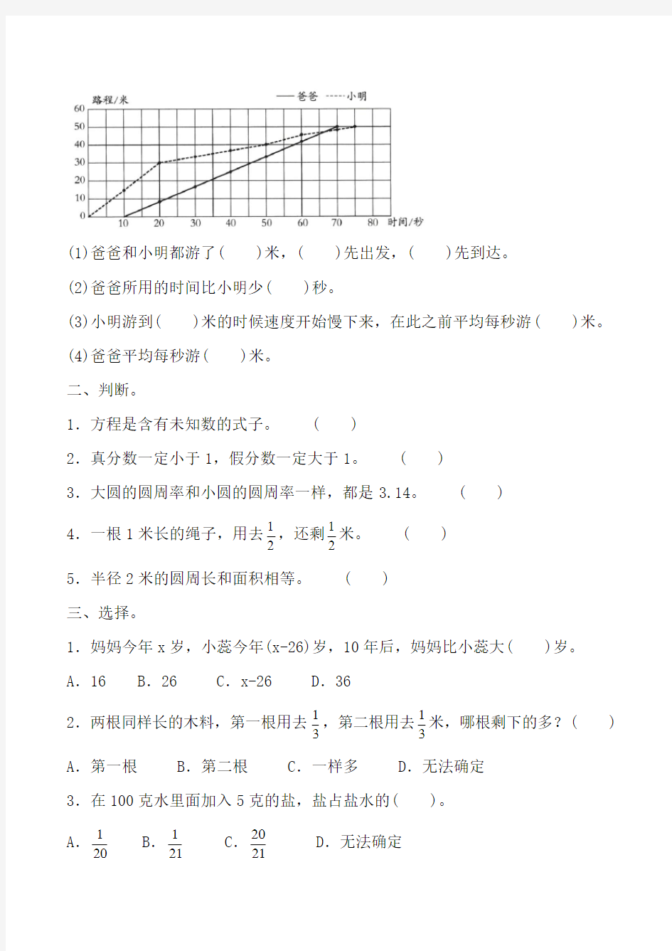 【数学】苏教版数学五年级下册易错题(含答案)