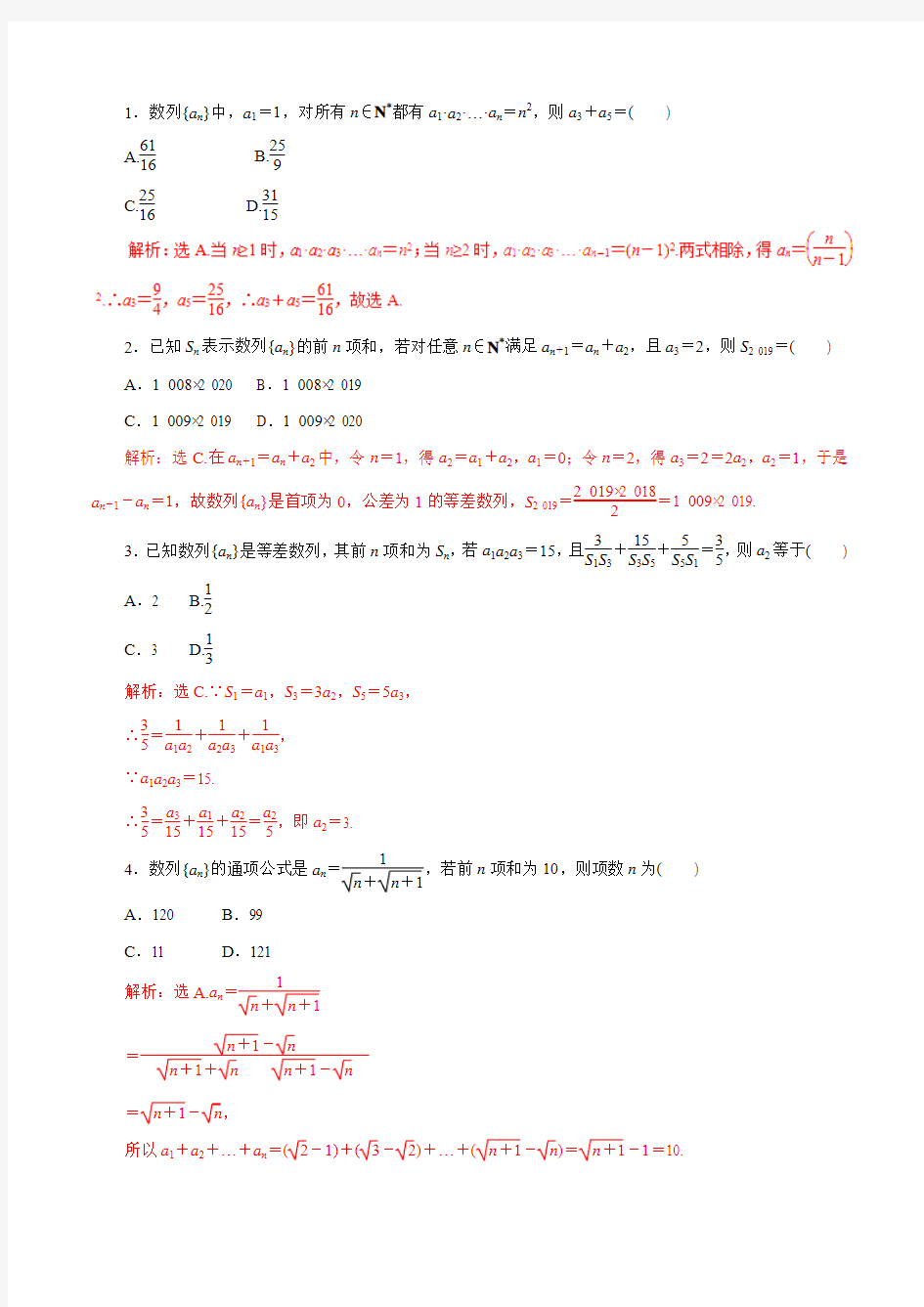 专题11 数列求和及数列的简单应用(仿真押题)-2018年高考数学(文)命题猜想与仿真押题(解析版)