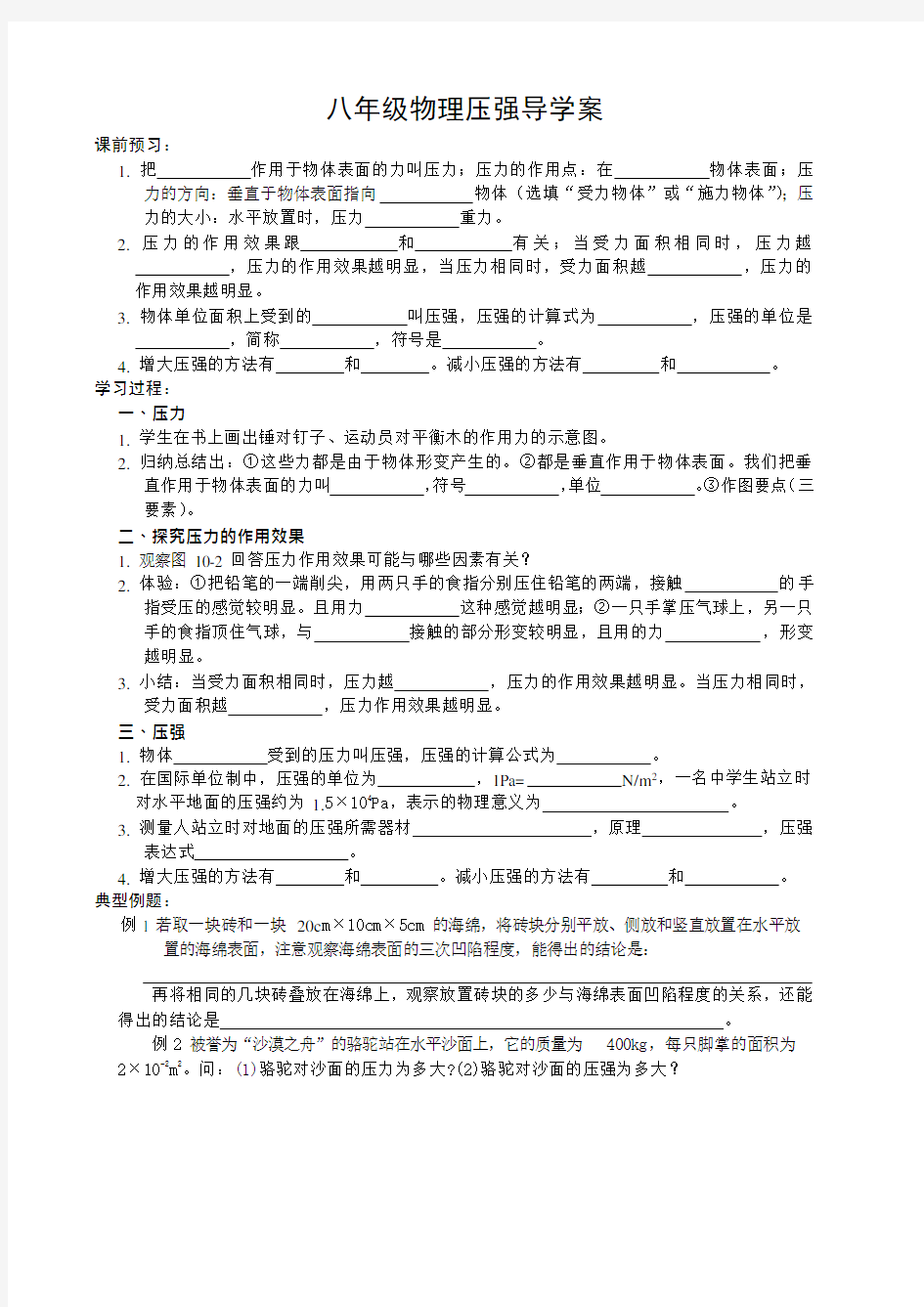 八年级物理压强导学案(最新整理)