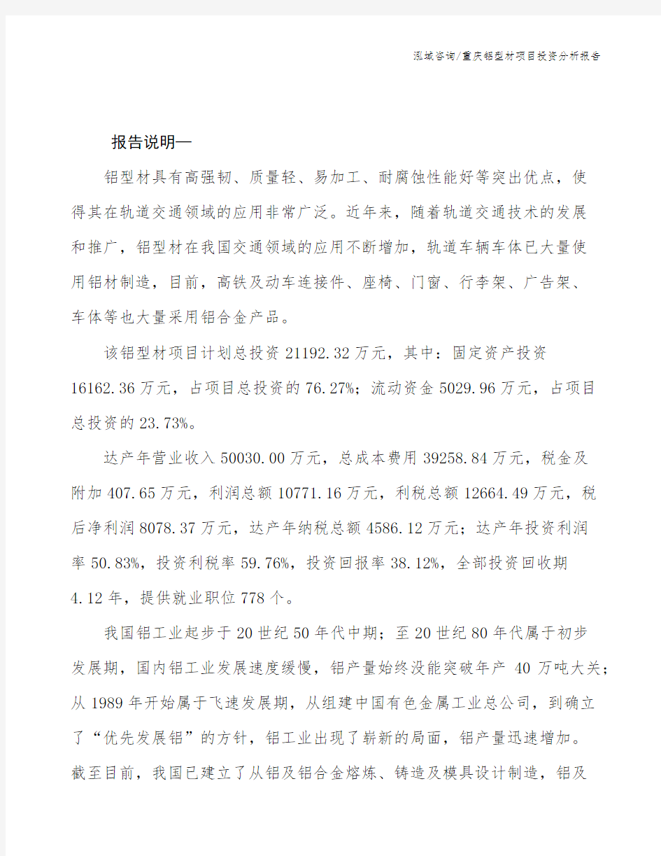 重庆铝型材项目投资分析报告