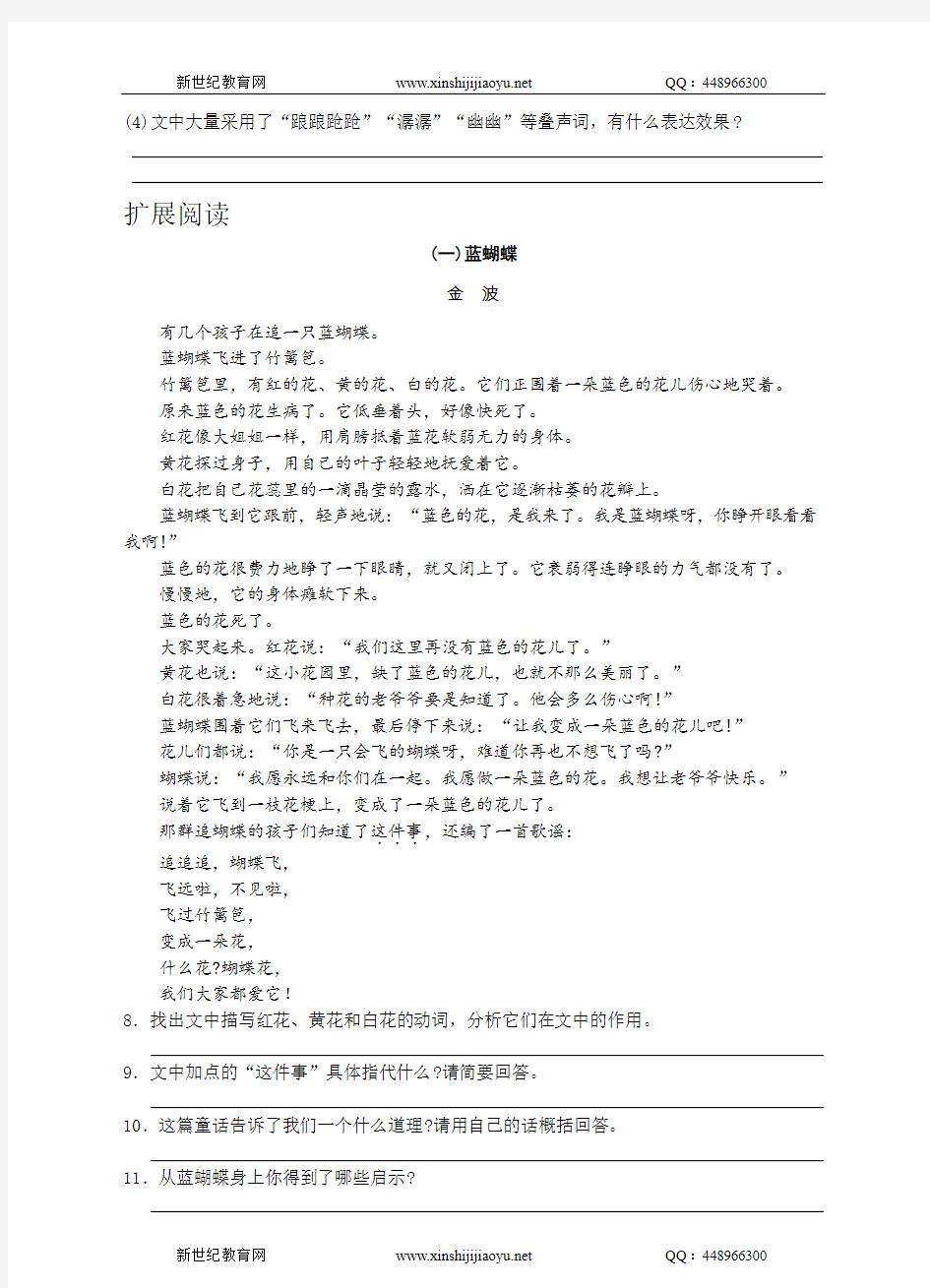 人教版七年级(上)语文同步导学案(全册打包)-35.doc