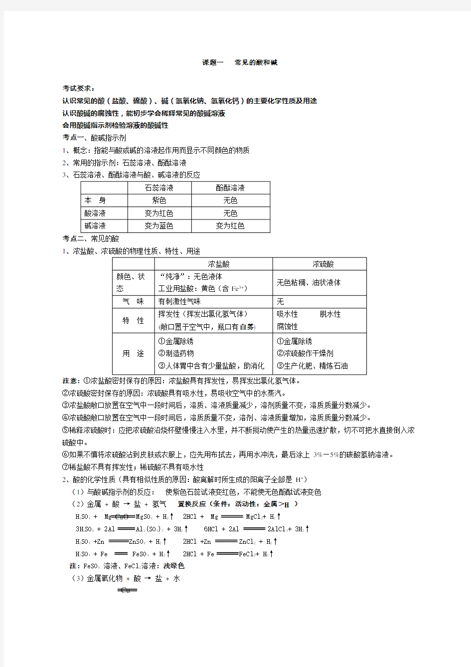 初三化学(酸碱)