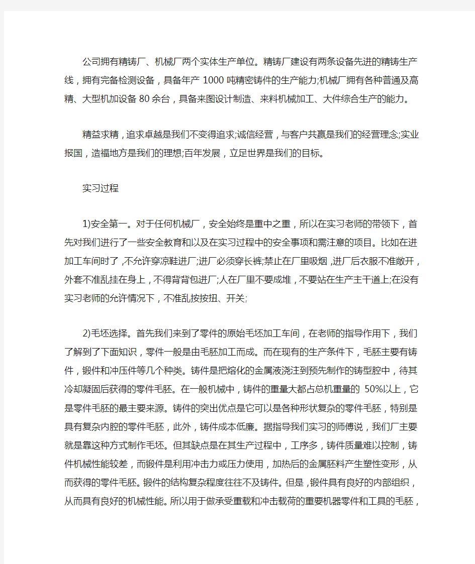 机械专业毕业实习报告范文3000字