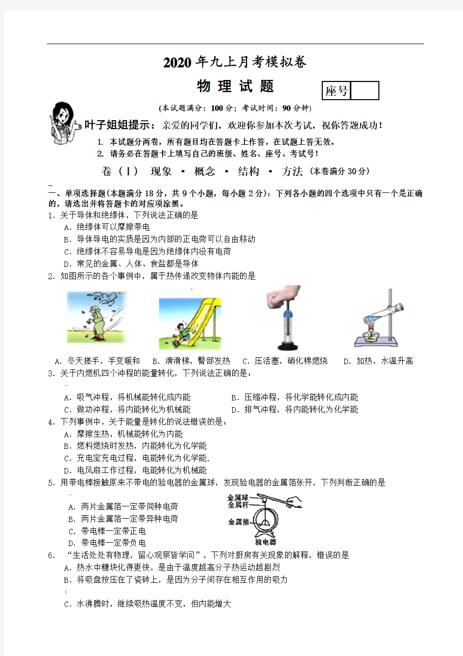 2020青岛市物理九年级第一学期10月份月考模拟卷