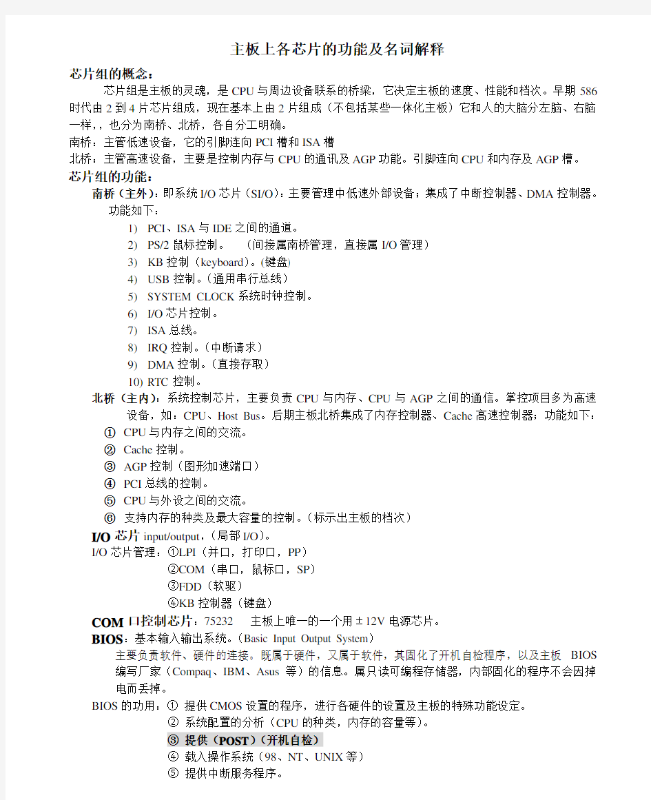 [电脑维修] 维修培训教材--主板维修(PDF 24)