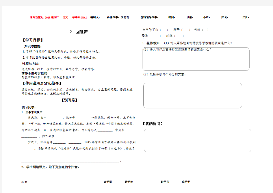 《回延安》导学案