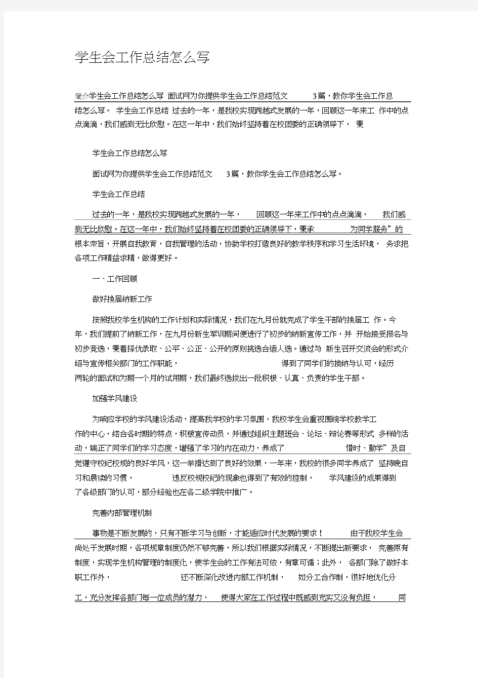 学生会工作总结怎么写