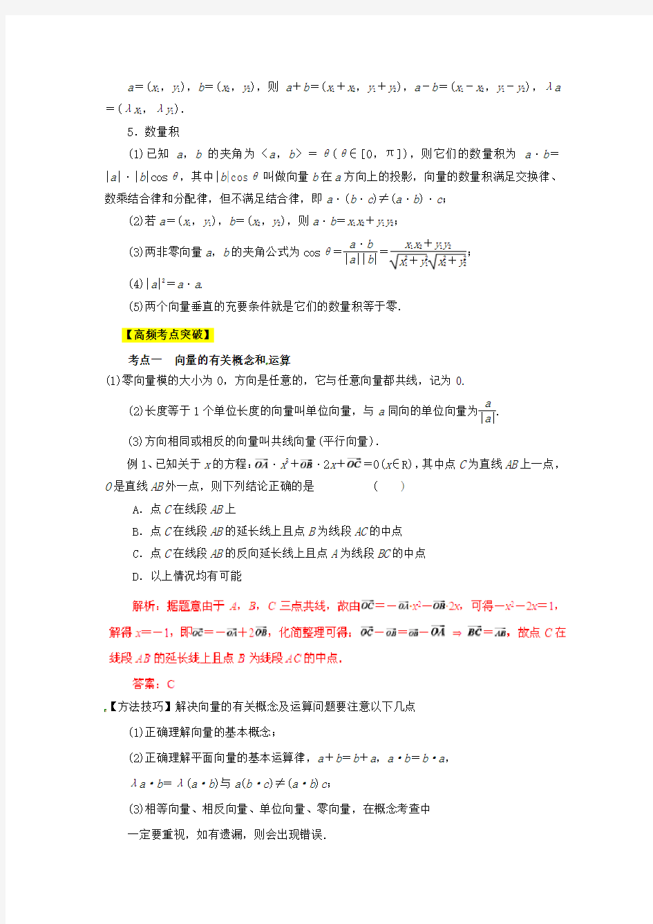 高考数学二轮复习专题 平面向量教学案(教师)