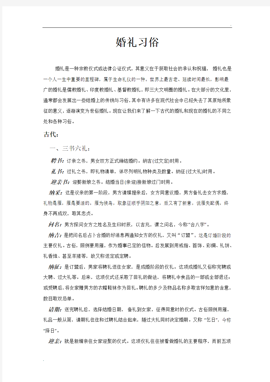 婚礼习俗古今对比