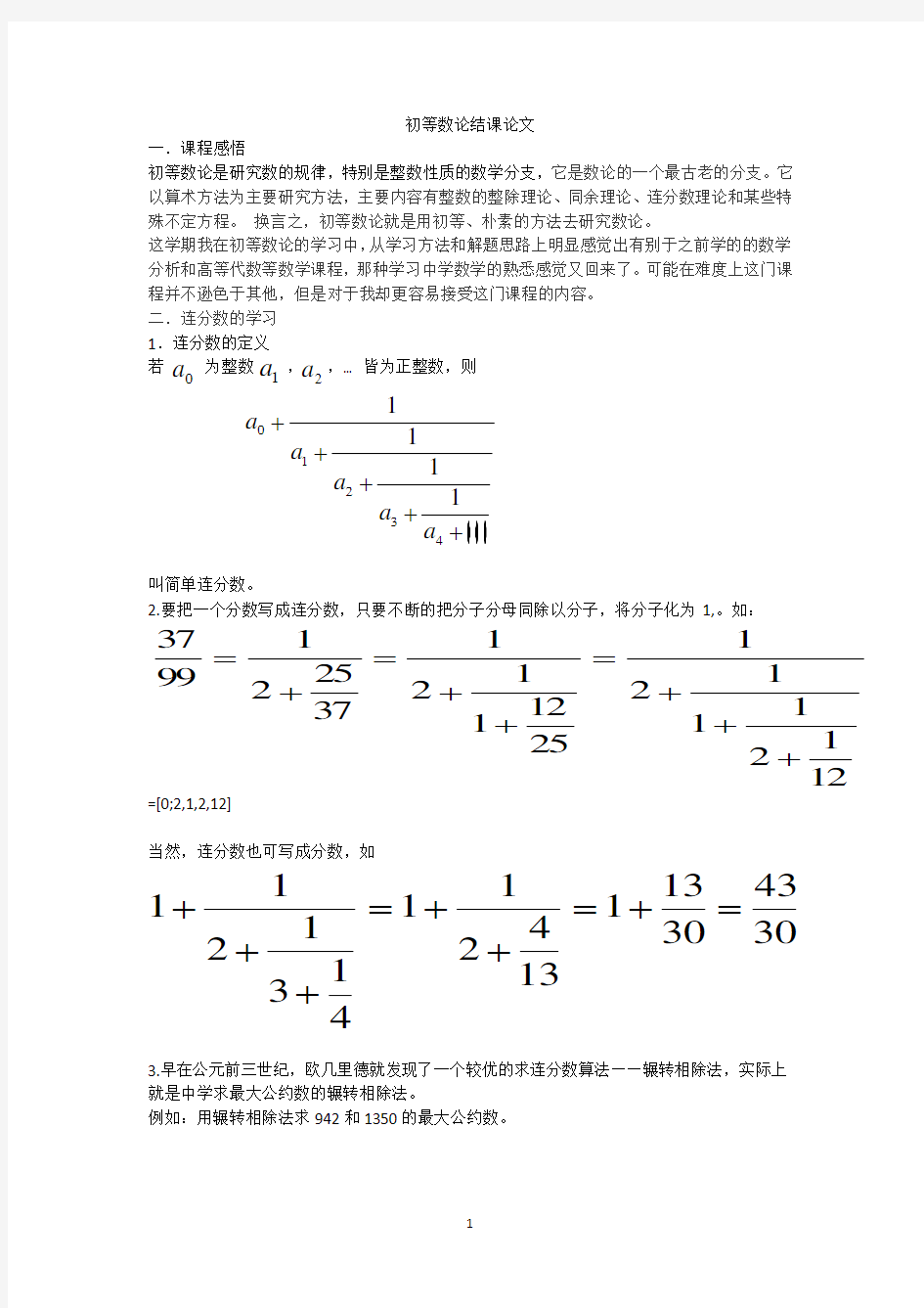 初等数论结课论文.pdf