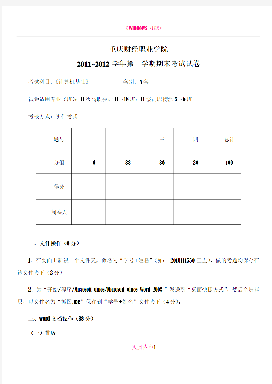 《计算机基础》期末考试题(A卷)