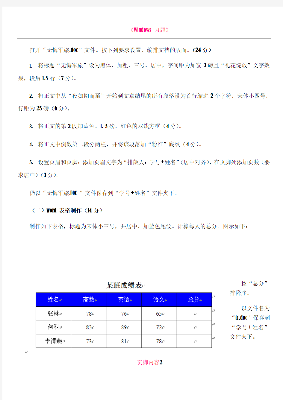 《计算机基础》期末考试题(A卷)