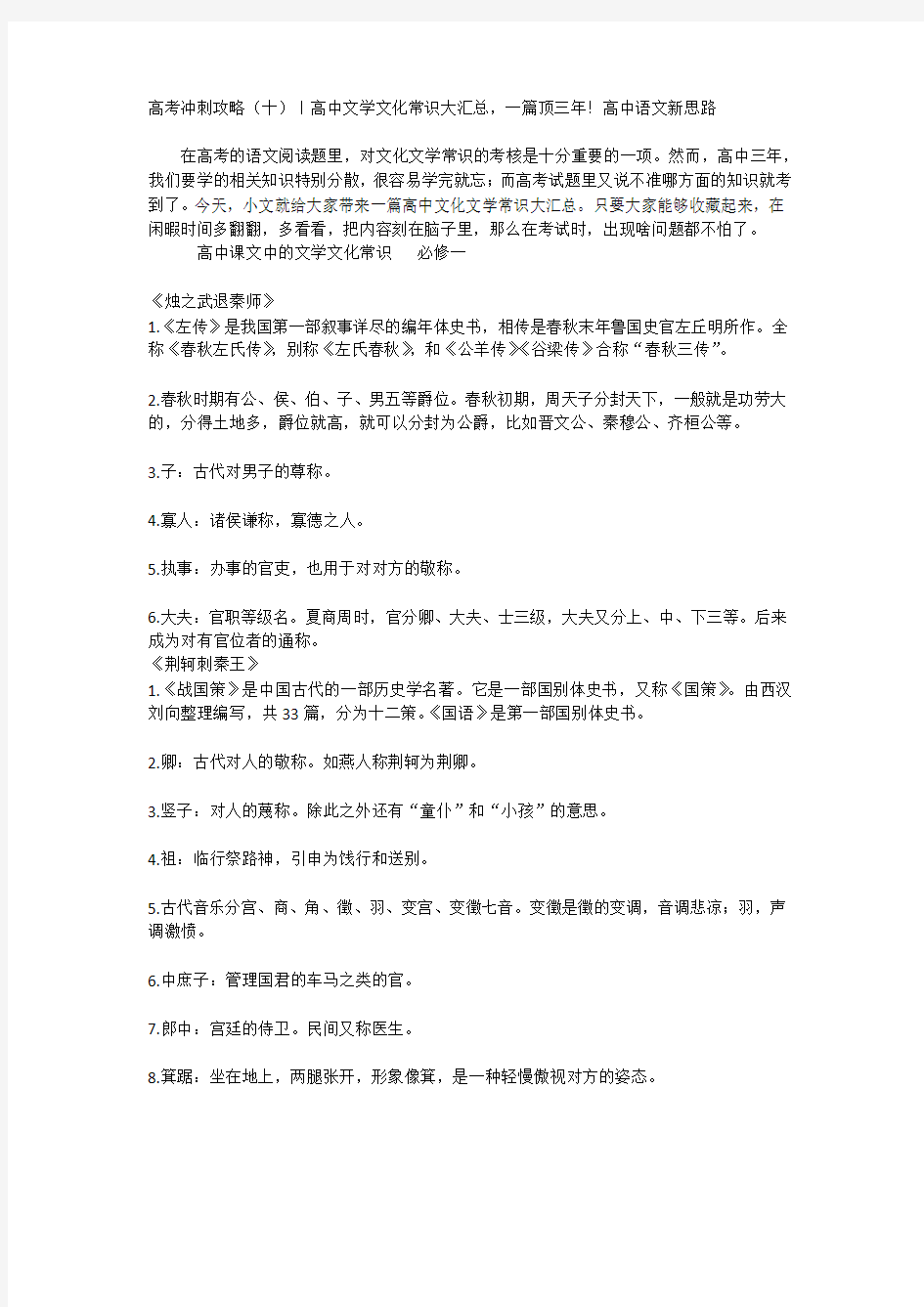 高中文学文化常识大汇总