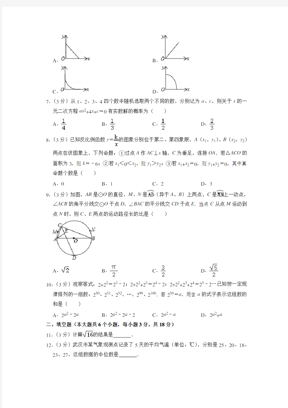 2019年湖北省武汉市中考数学试卷-真题试卷