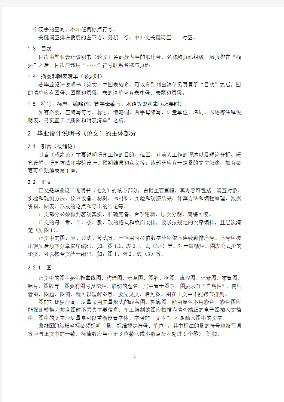 毕业设计说明书(论文)的基本构成及其表述-Nanjing
