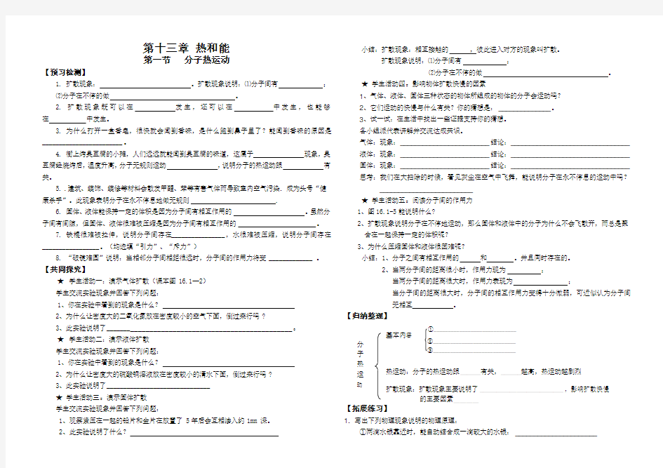 9年级物理全册导学案