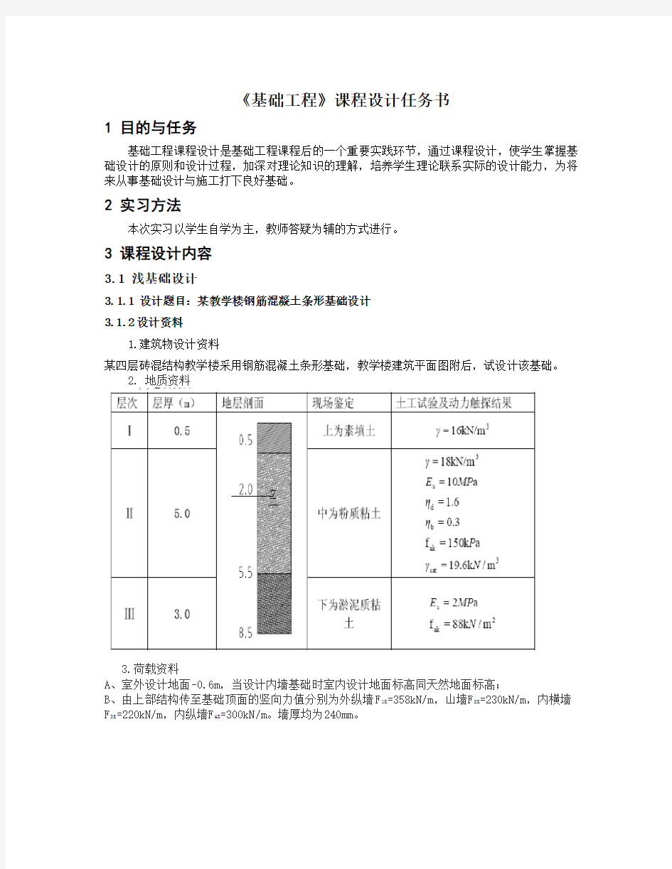 《基础工程》课程设计任务