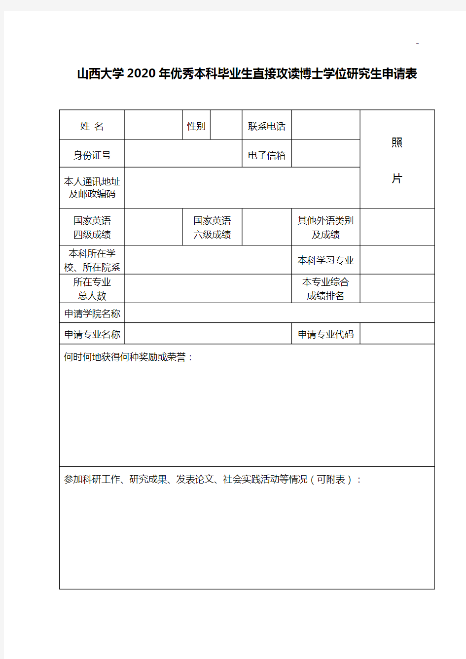 山西大学研究生招生网