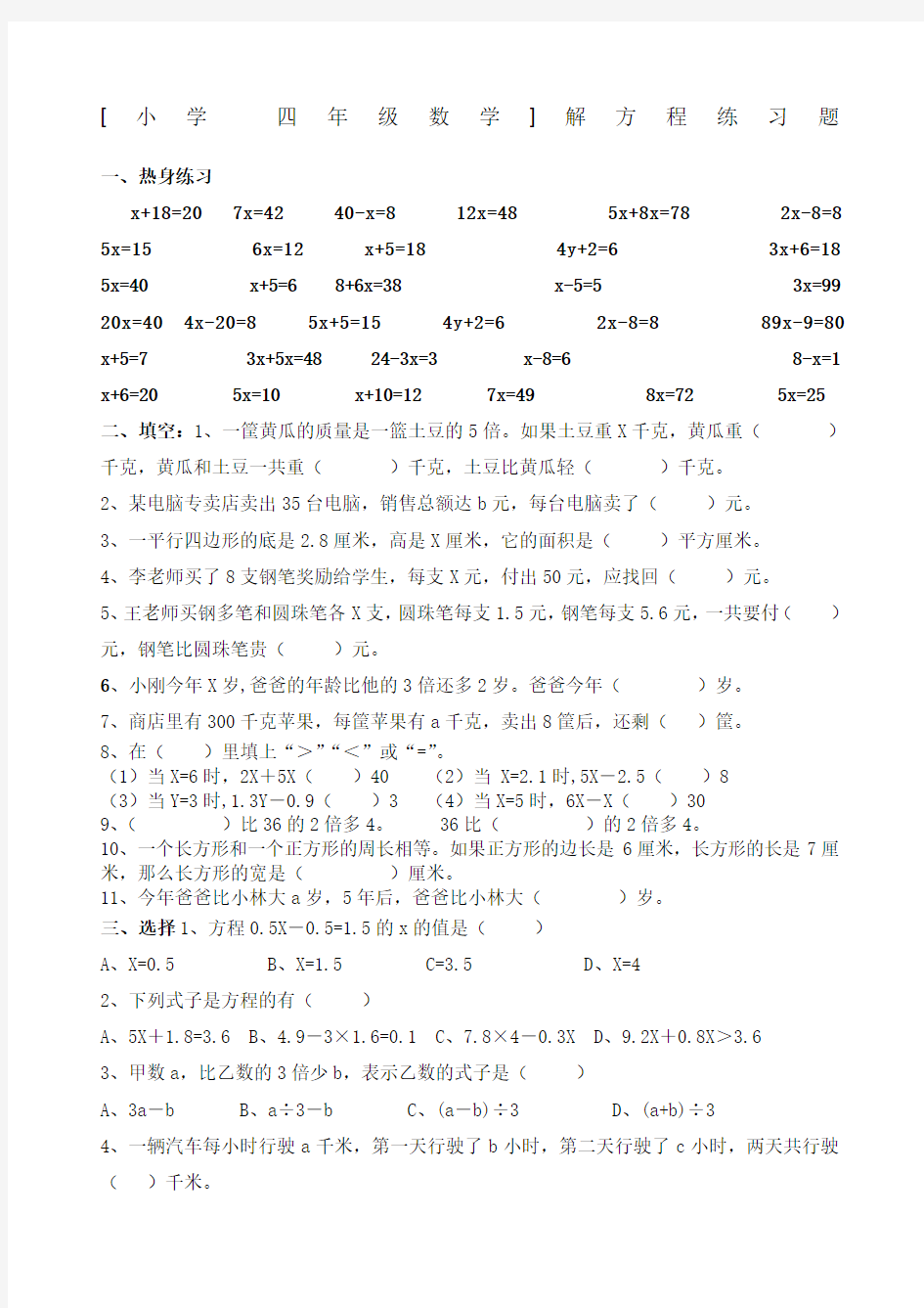 小学四年级数学解方程练习题题