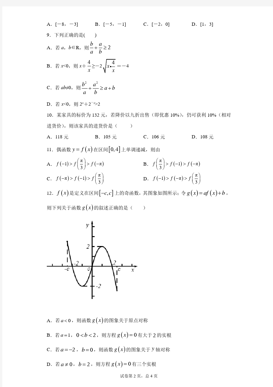 甘肃省天水市第一中学2020-2021学年高一上学期11月月考数学试题