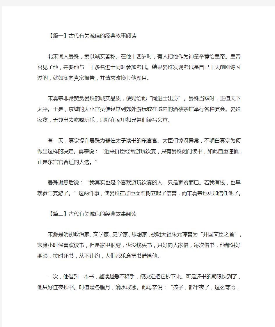 古代有关诚信的经典故事精选汇编(最新)