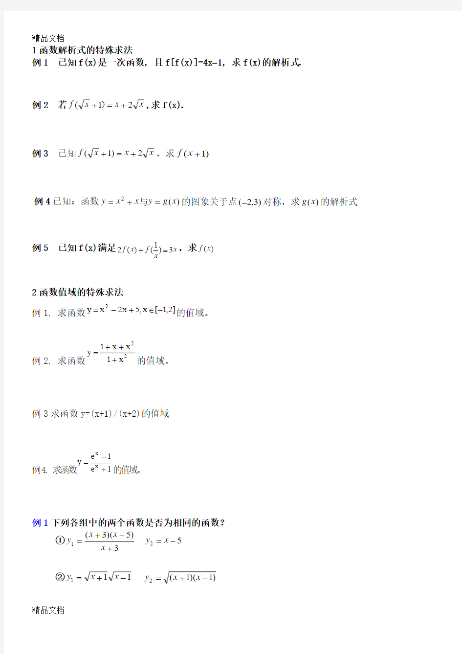 最新高一数学函数经典题目及答案