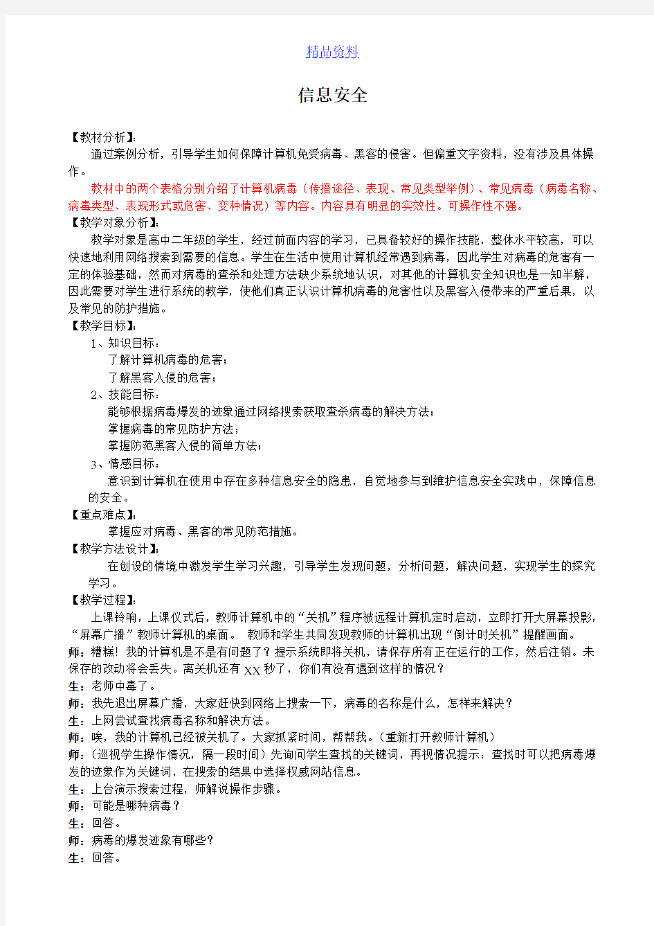 高中信息技术《信息安全》教案