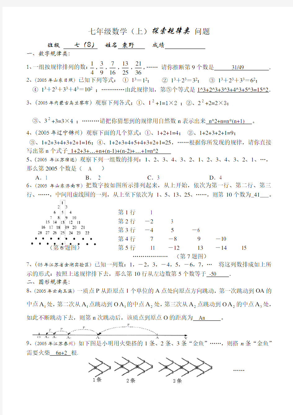 七年级数学(上)探索规律类_问题及答案