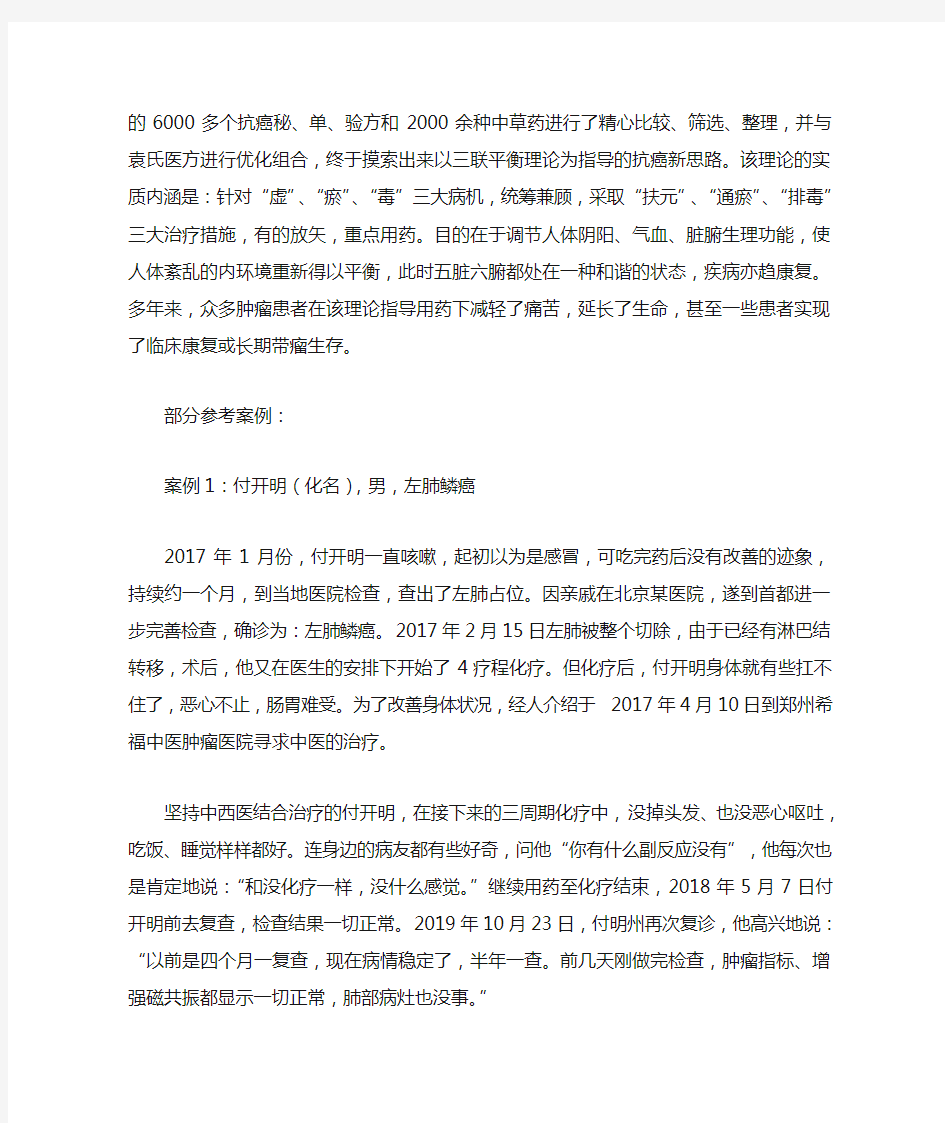 肺鳞癌晚期患者不做化疗还能怎么治